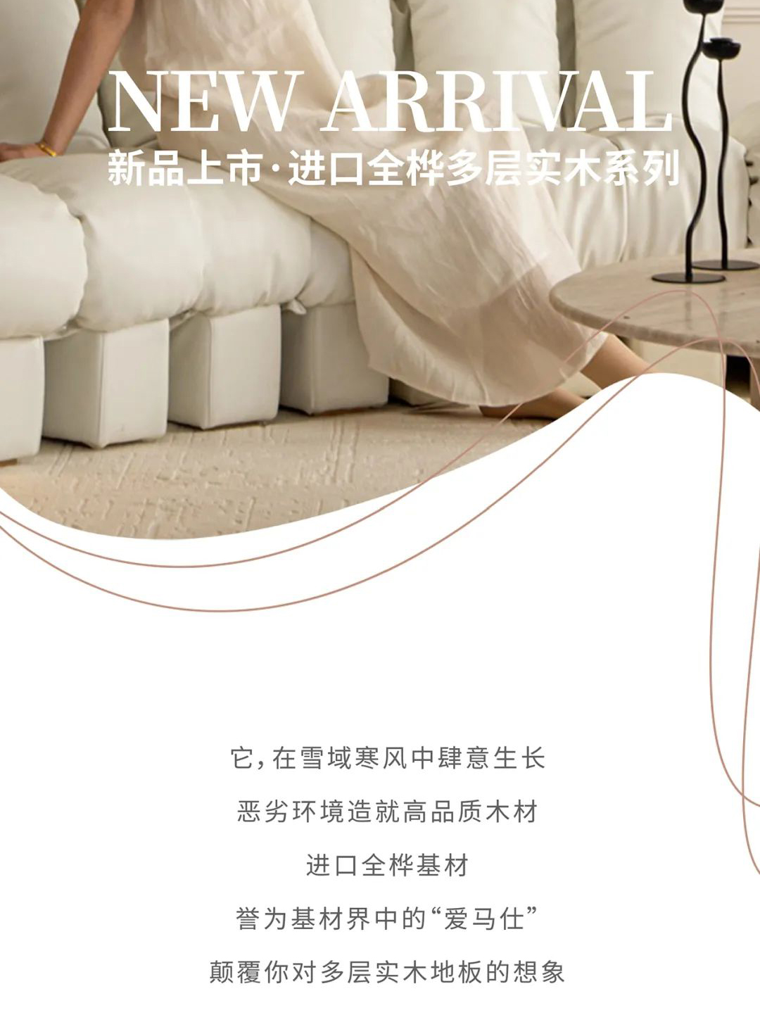 全樺多層實木系列